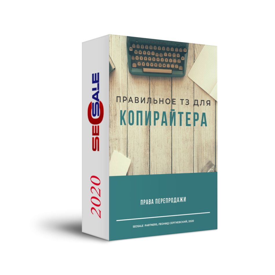 Правильное ТЗ для Копирайтера + Права Перепродажи